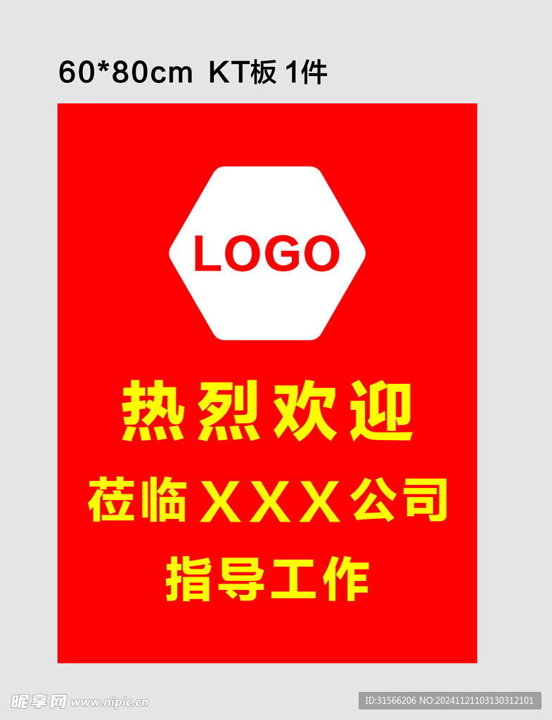歡迎牌