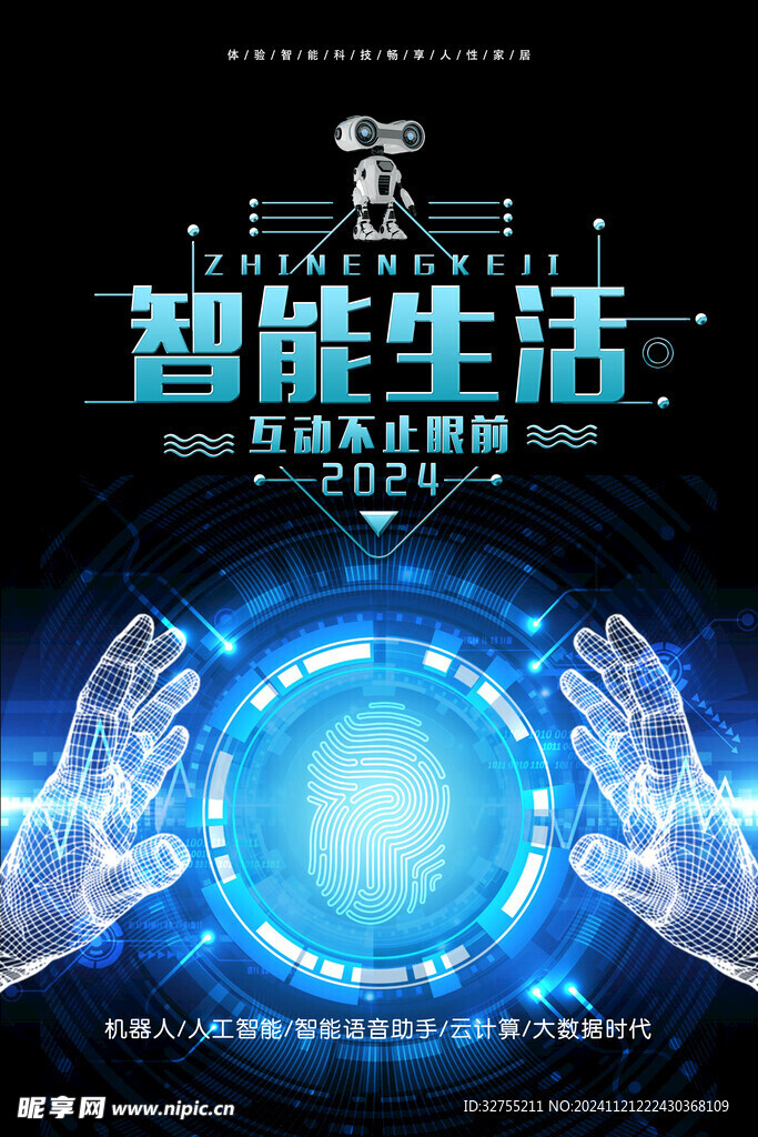 生活科技海報(bào)