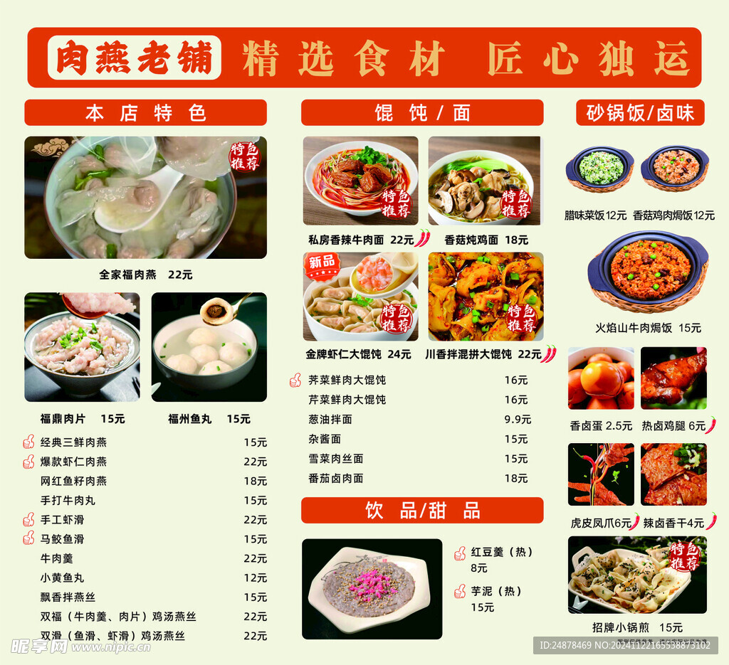 肉燕菜單