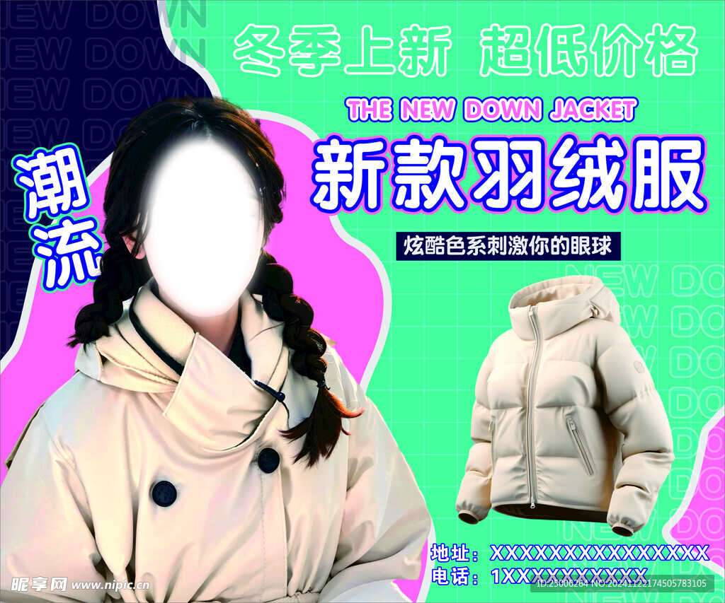 冬裝冬季羽絨服潮流上新