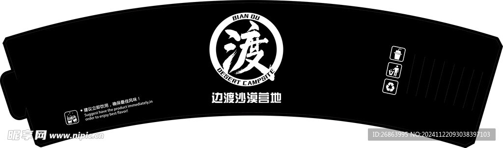邊渡沙漠營地