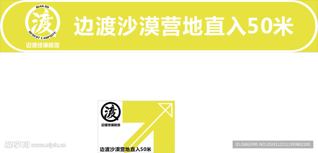 邊渡沙漠營地