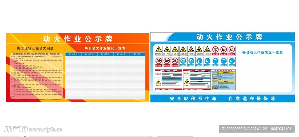 動火作業公示