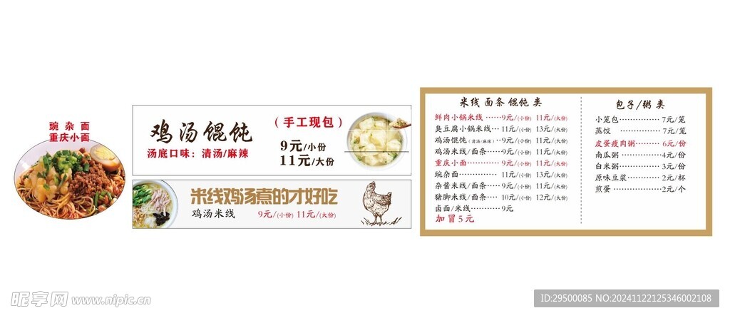 雞湯餛飩