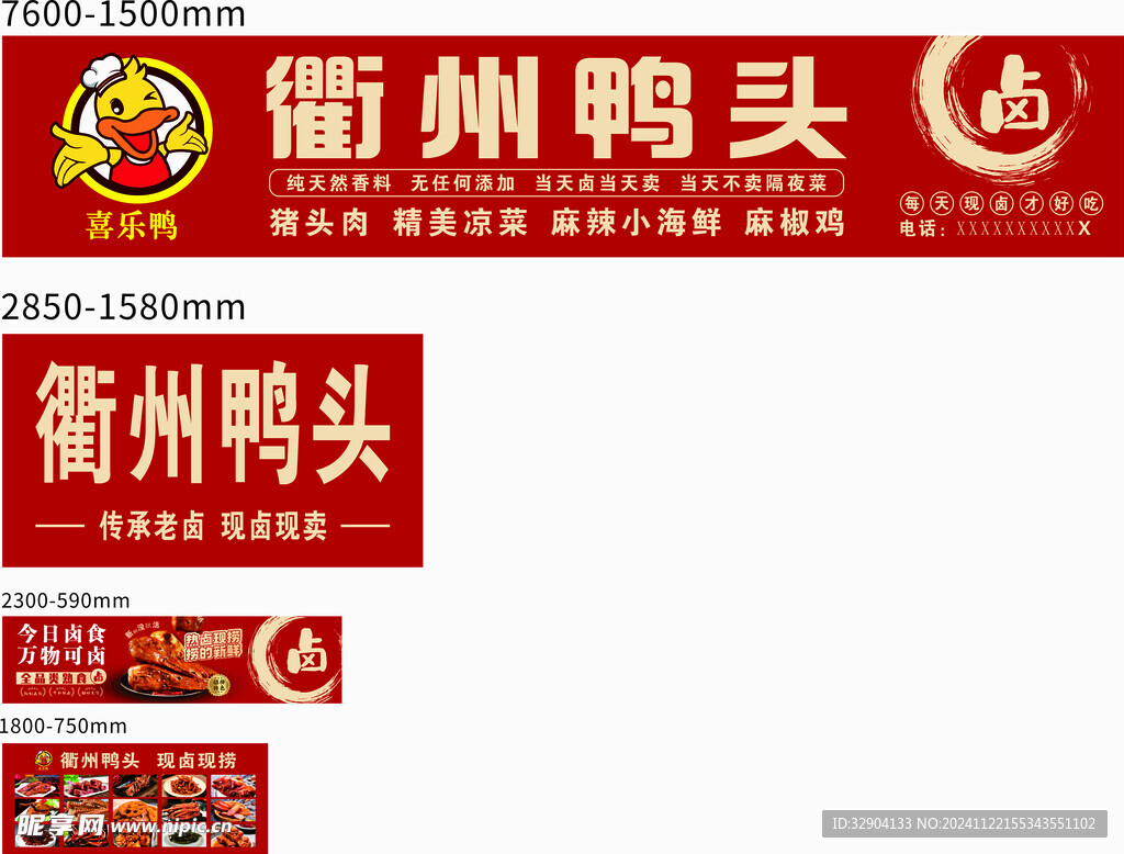 衢州鴨頭
