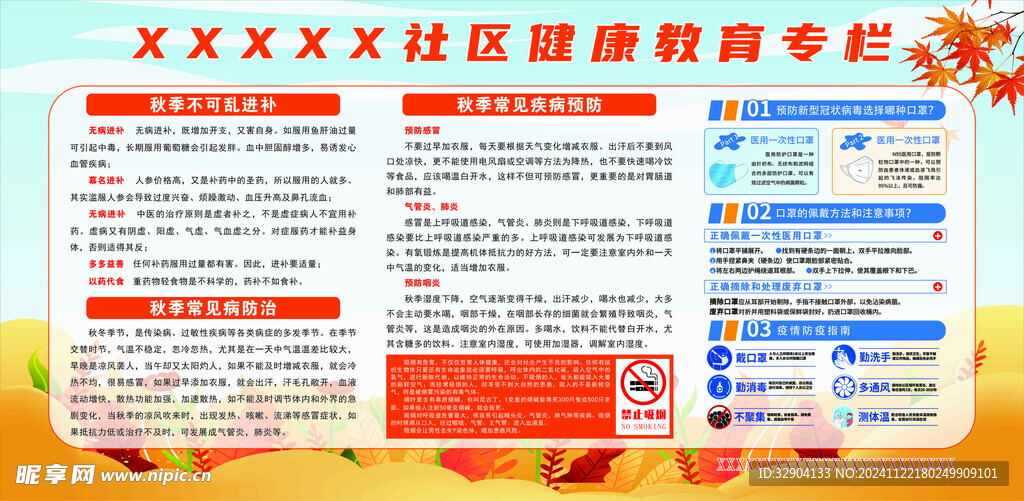 安全教育