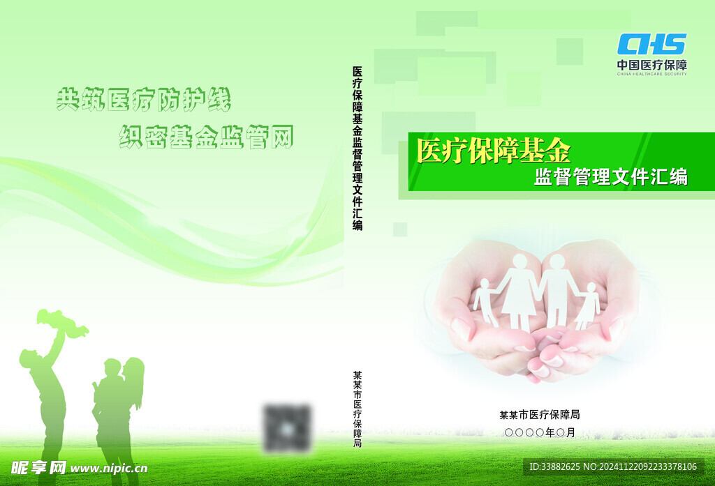 文件匯編封面