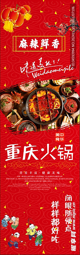 重慶麻辣火鍋