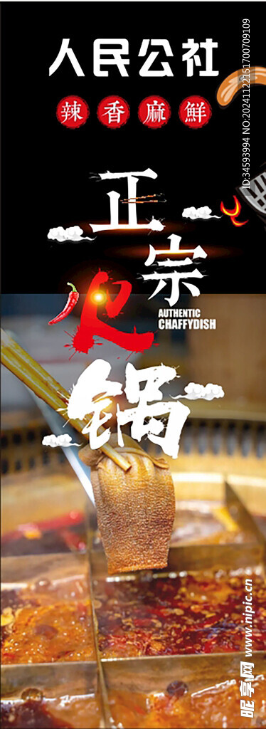 正宗重慶麻辣火鍋