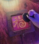 萬(wàn)全福
