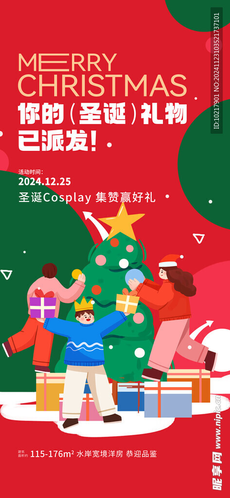 圣誕節(jié)平安夜海報(bào)
