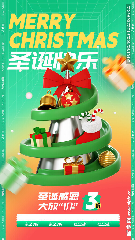 圣誕節平安夜海報