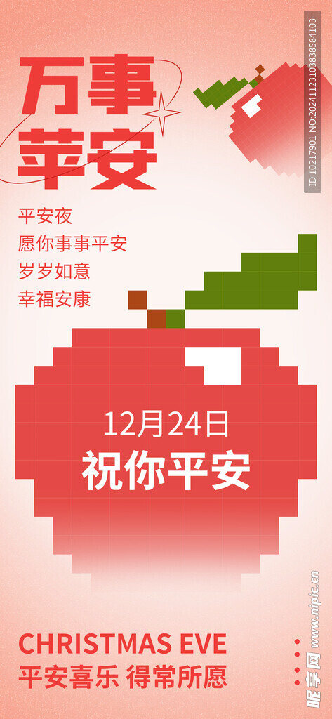 圣誕節(jié)平安夜海報(bào)