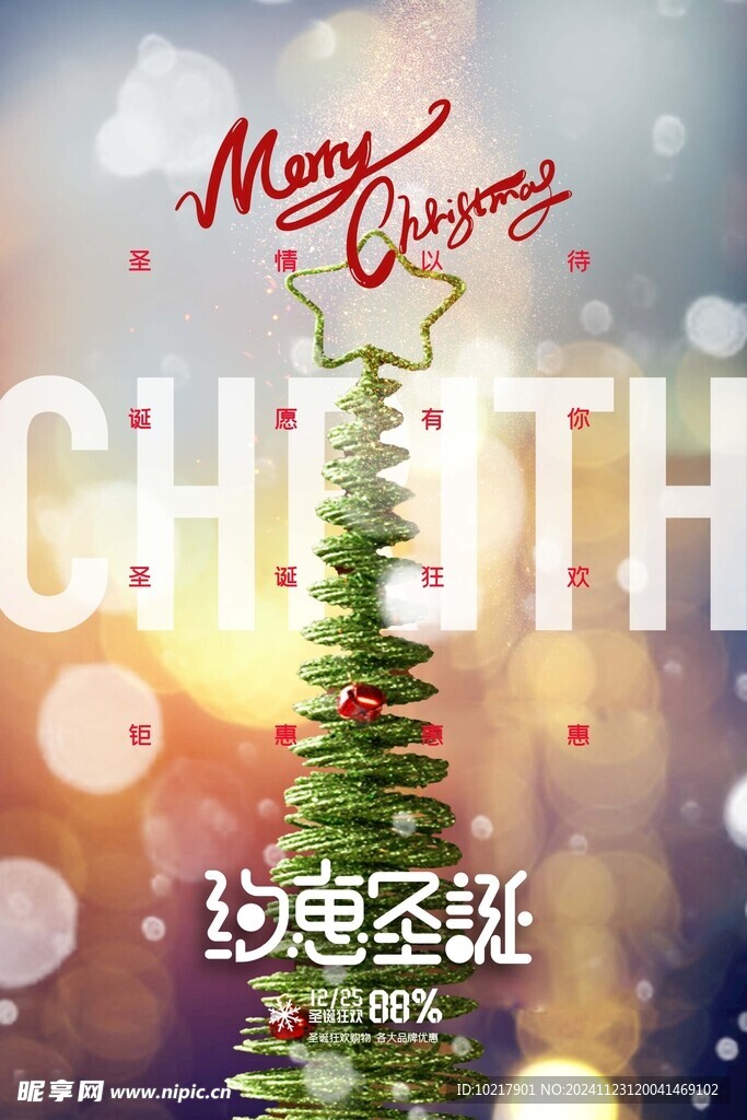 圣誕節平安夜海報