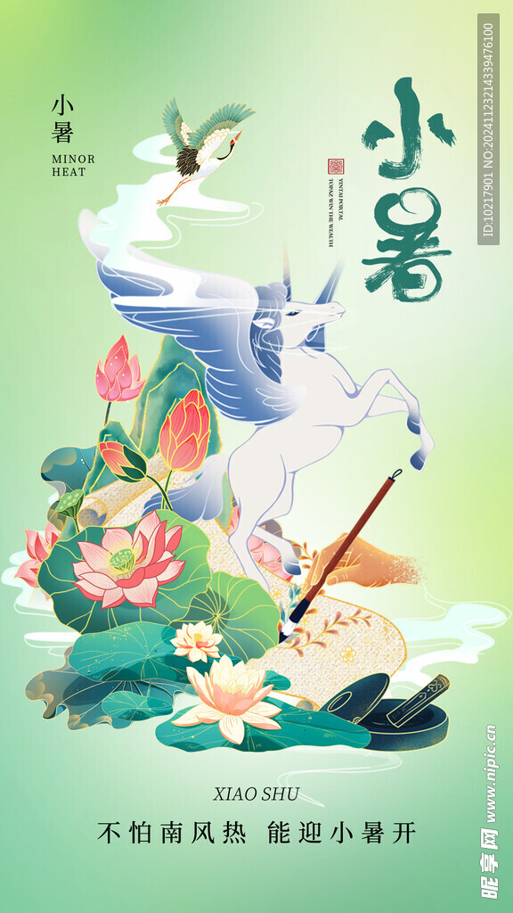 二十四節氣小暑海報