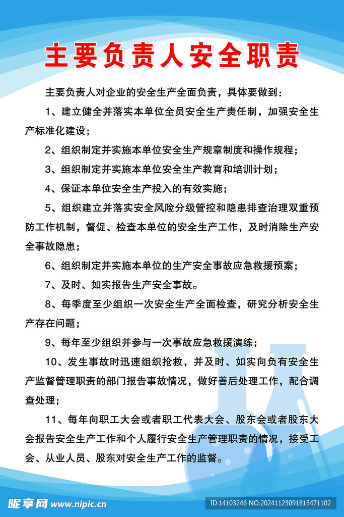 化工制度