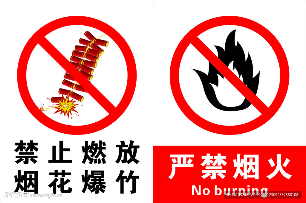 安全標識