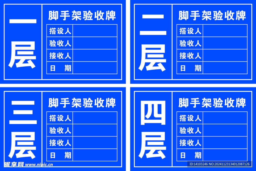 腳手架驗收牌