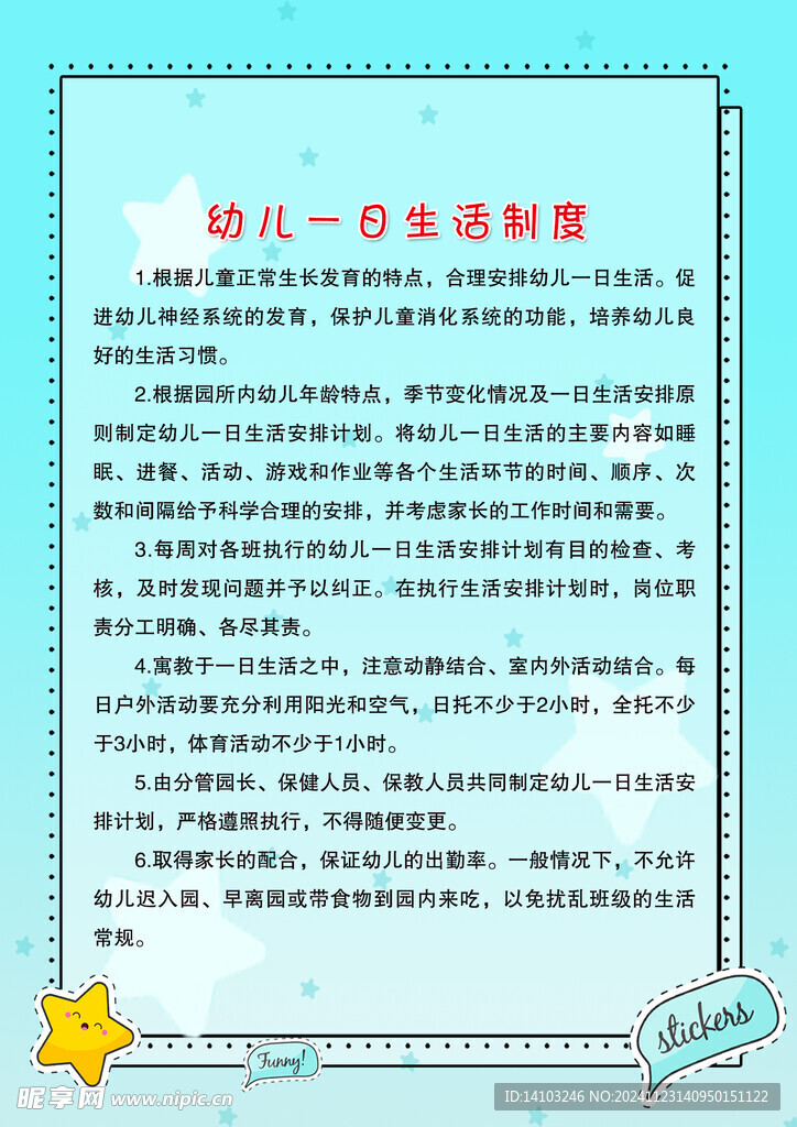 早教制度