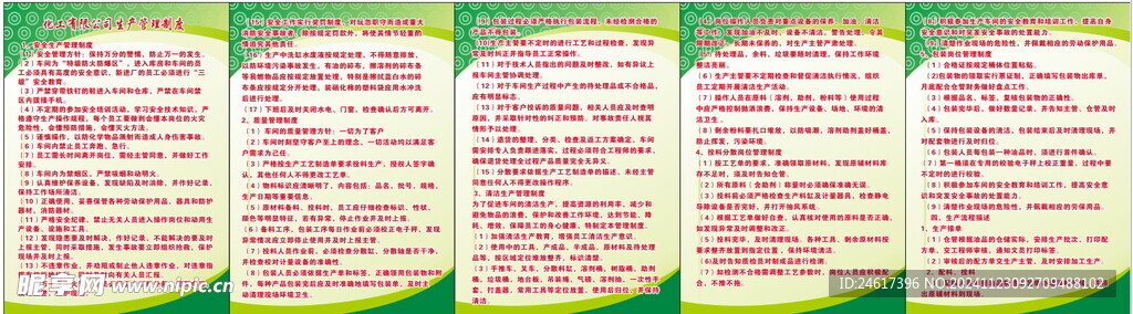 化工有限公司管理制度