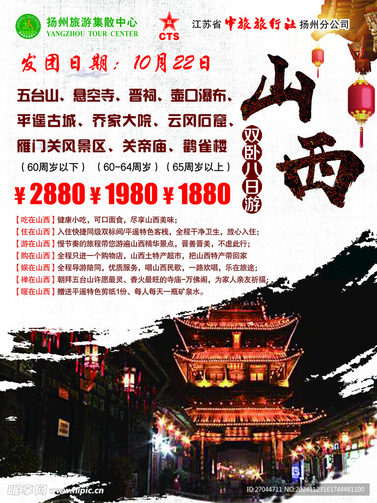 山西八日游