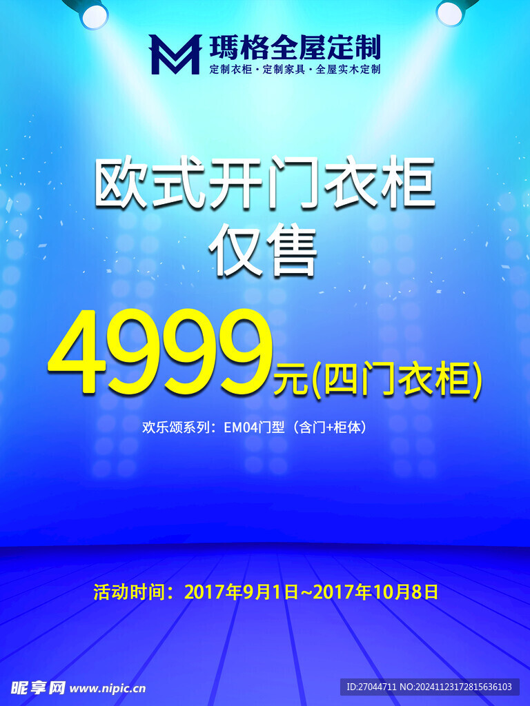 歐式開門衣柜售價