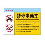 禁停電動車標識
