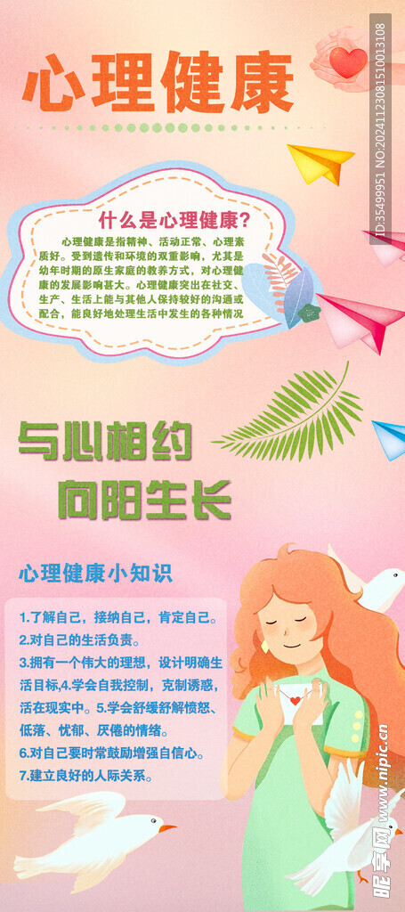 心理健康海報 