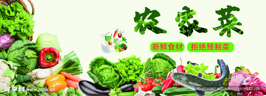 農家菜
