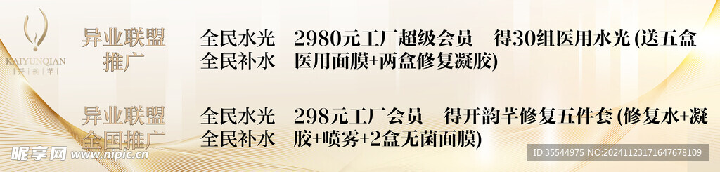 醫美海報