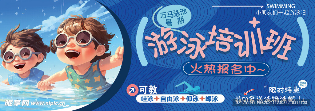 游泳培訓(xùn)班
