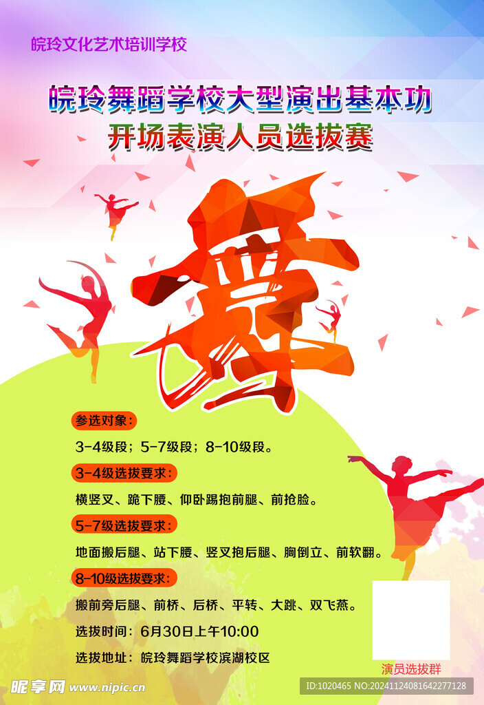 舞蹈藝術海報