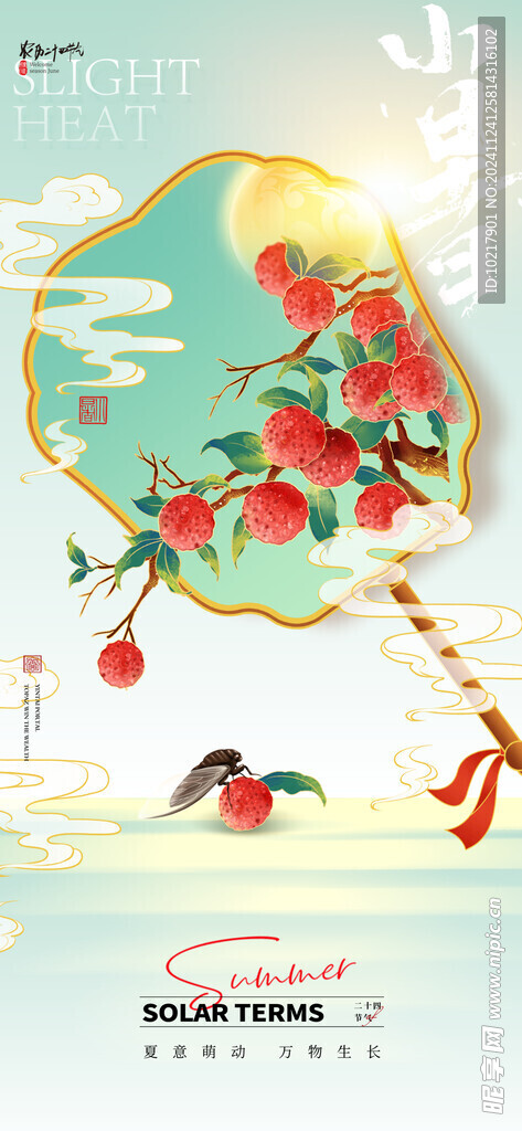 二十四節(jié)氣小暑海報(bào)