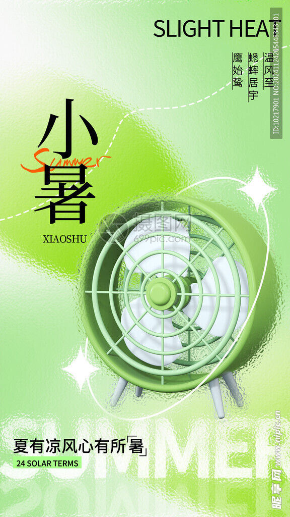 二十四節氣小暑海報