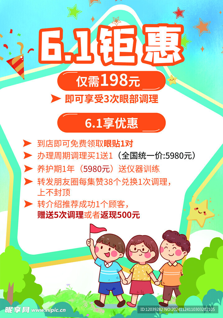 六一活動海報