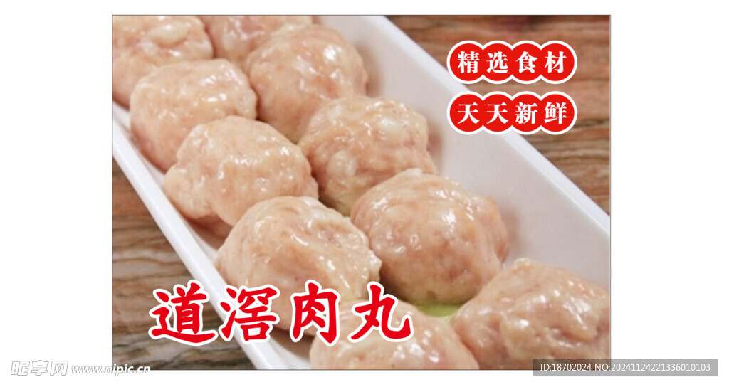 道滘肉丸