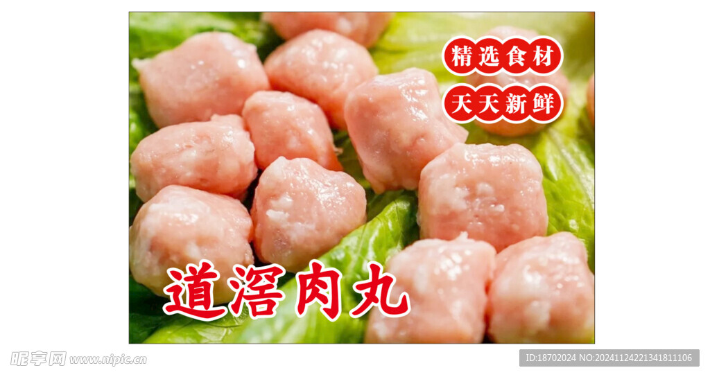 道滘肉丸