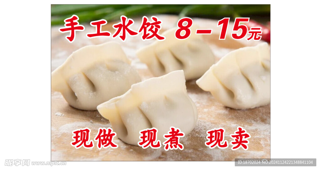 手工水餃