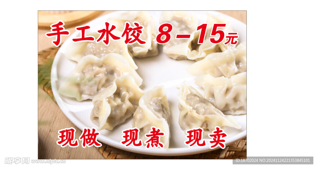 手工水餃 