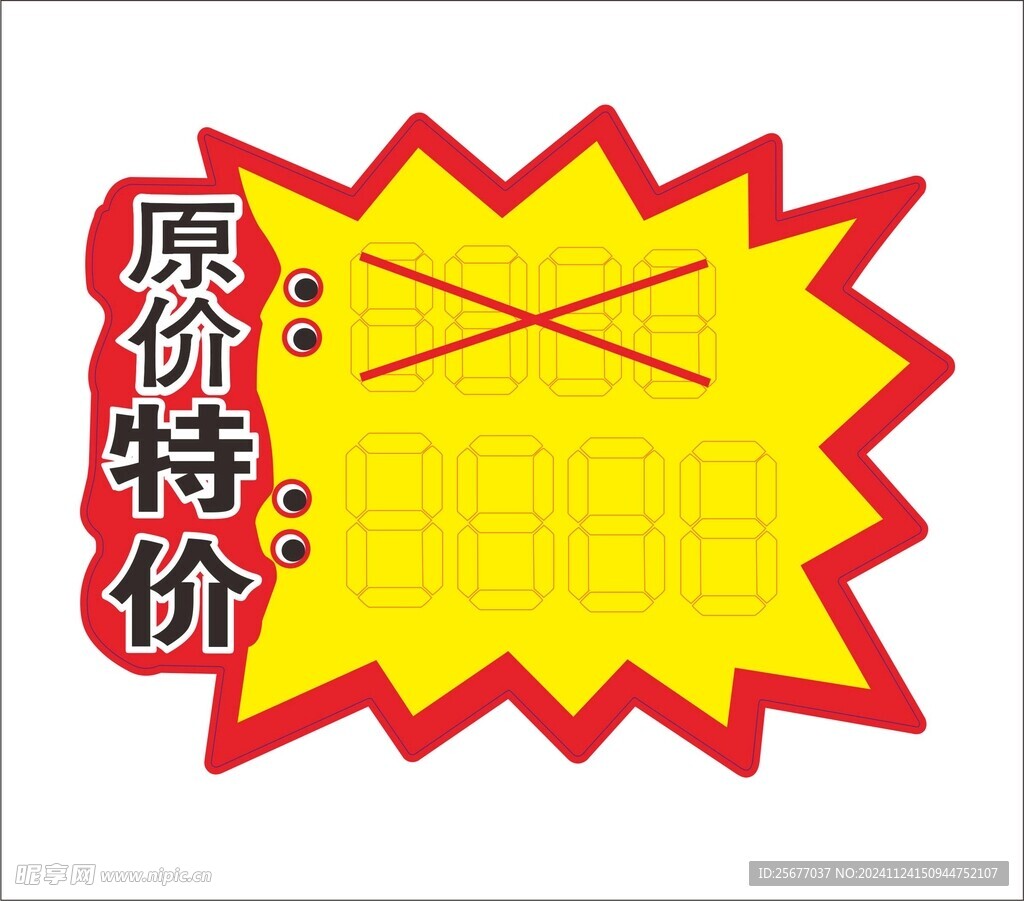 原價特價爆炸貼