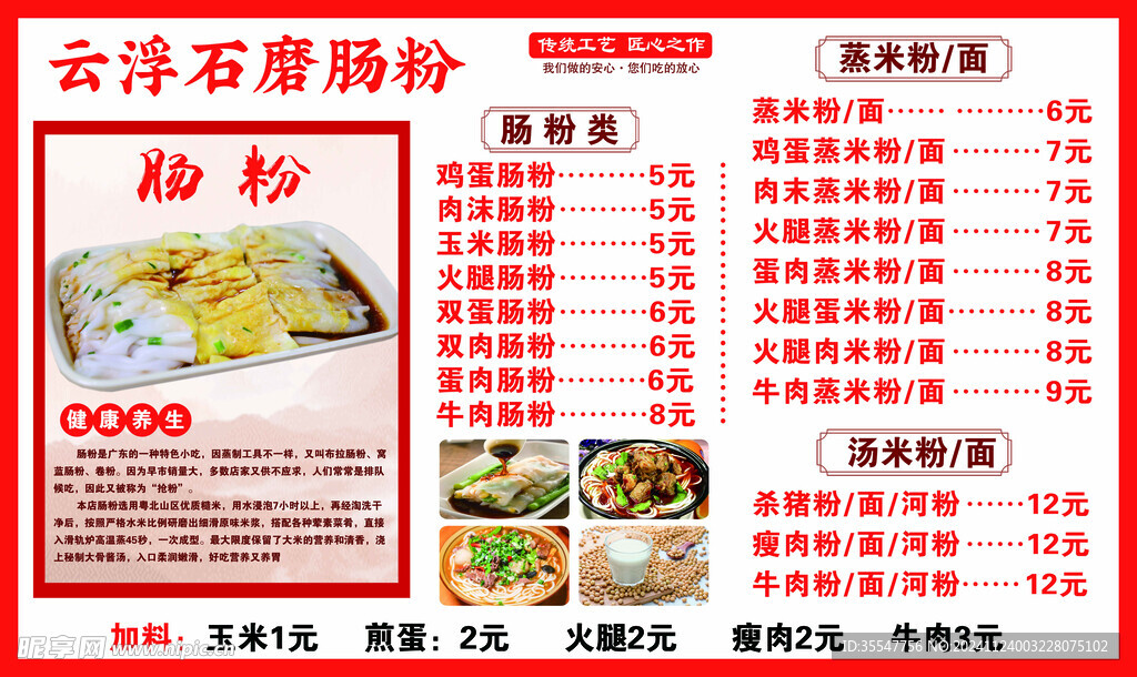 腸粉菜單
