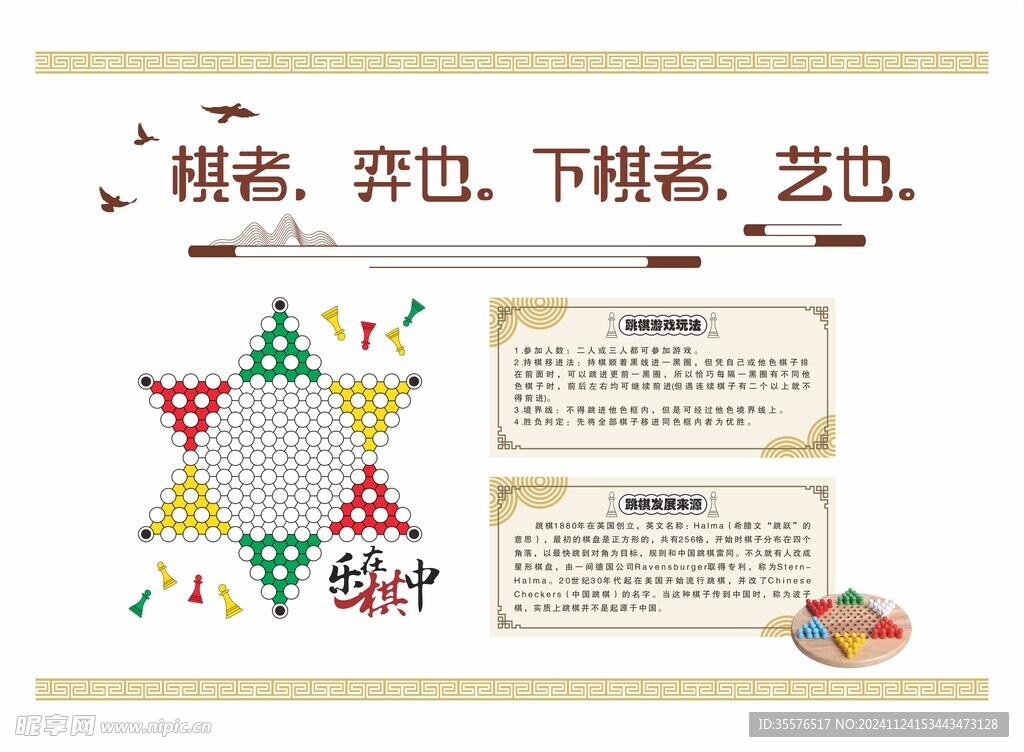 跳棋文化墻