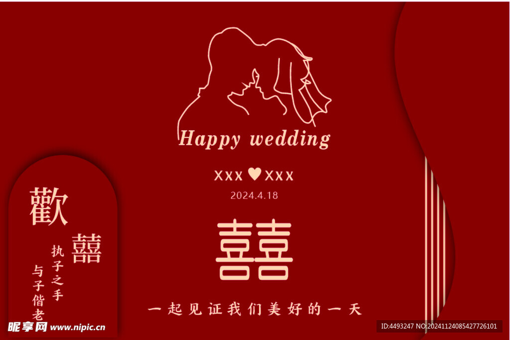 結婚宴