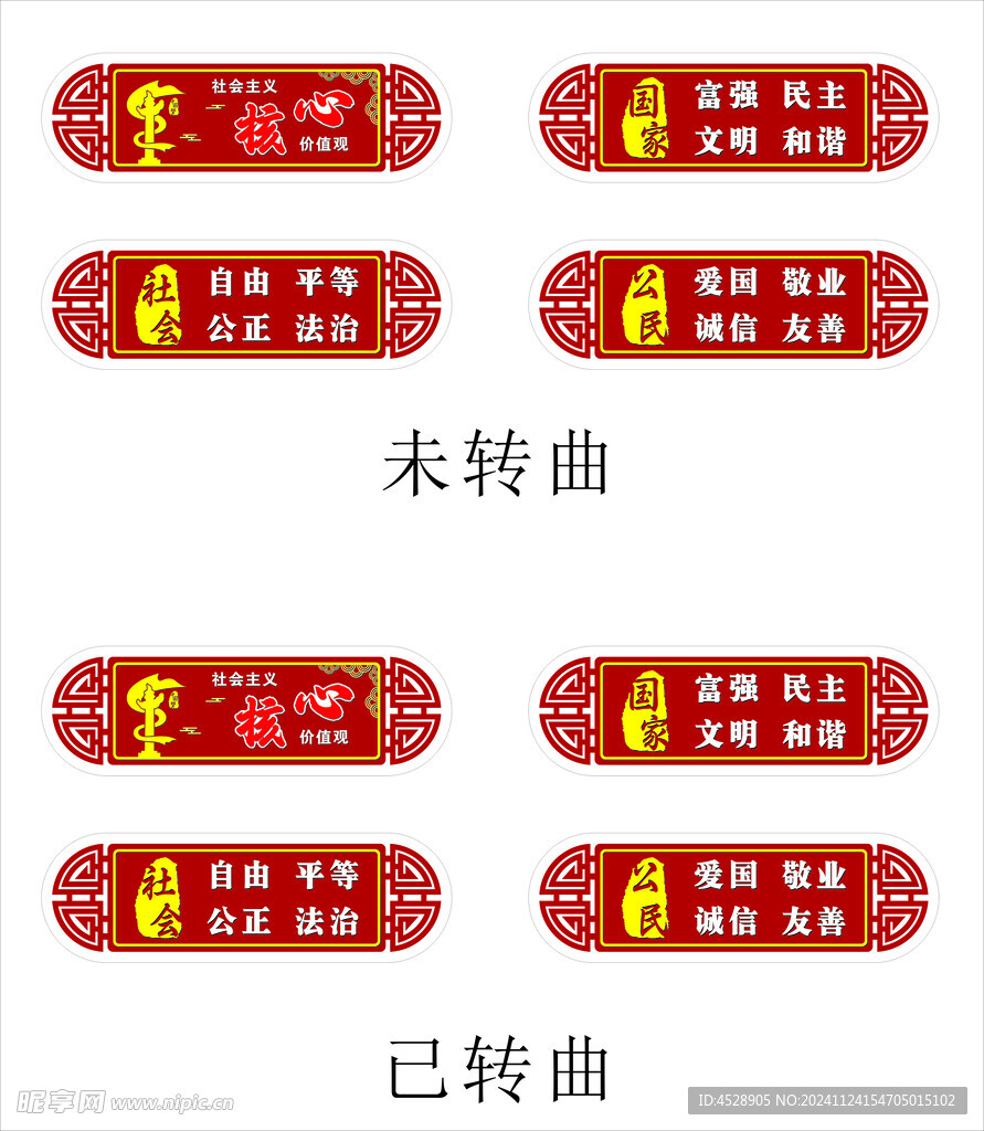 二十四字核心價值觀