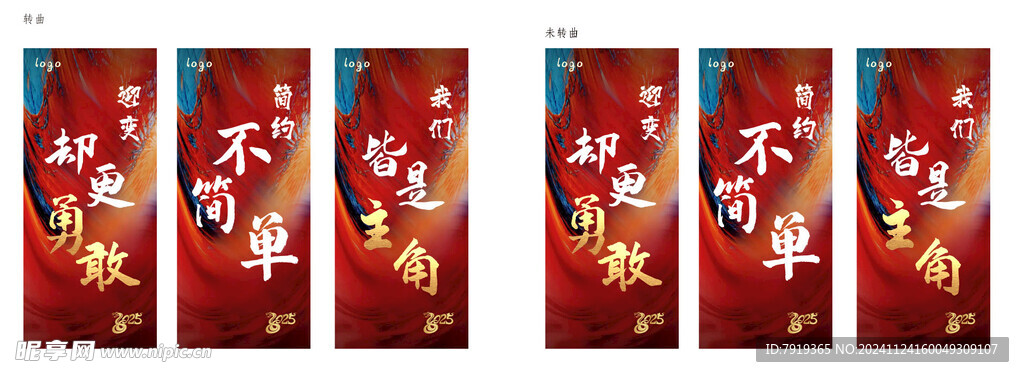 年會展架 紅色背景 口號 霸氣