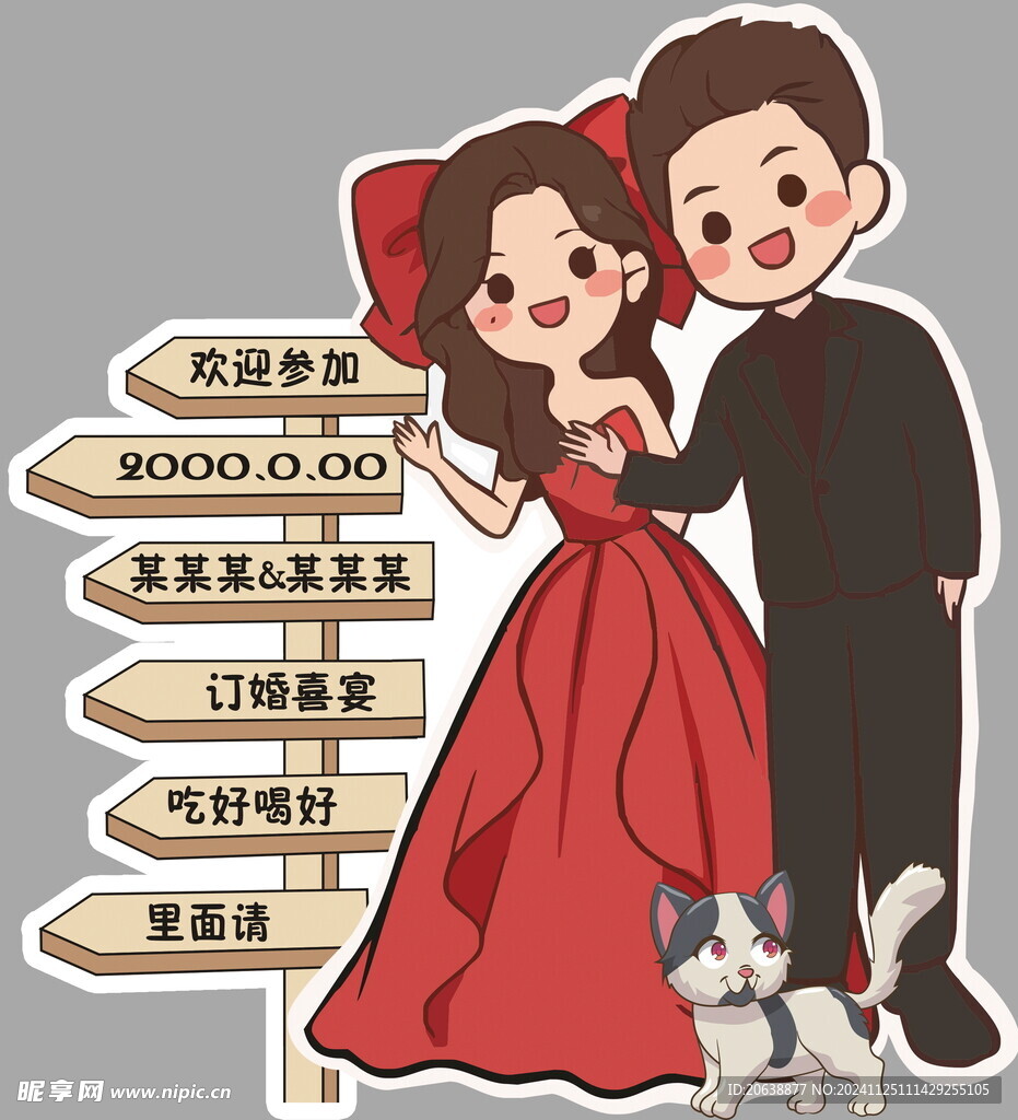 卡通迎賓牌