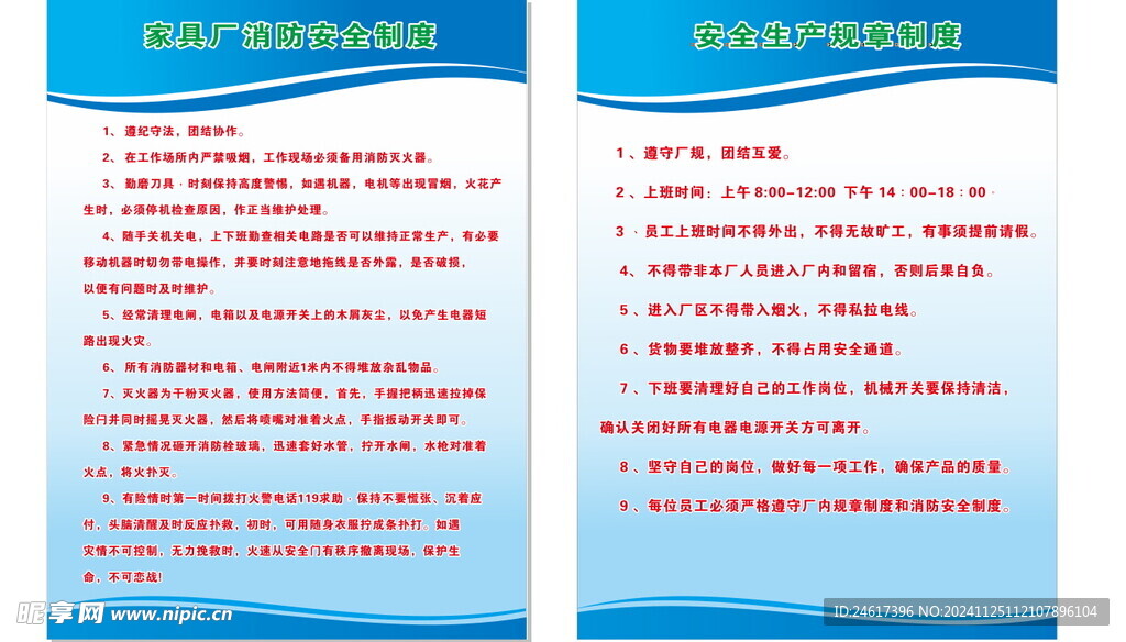 規章制度