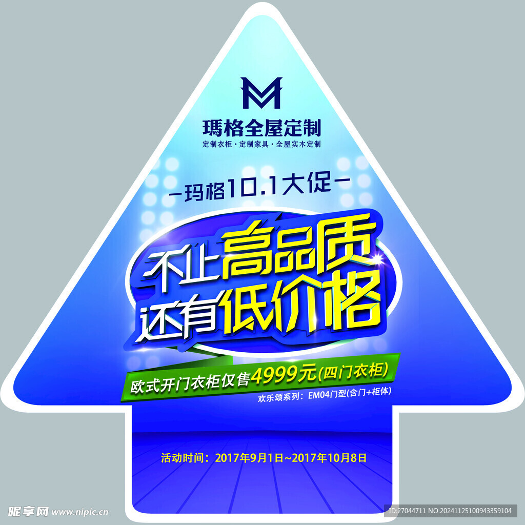 瑪格十一大促箭頭地貼