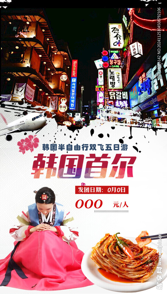 韓國旅游