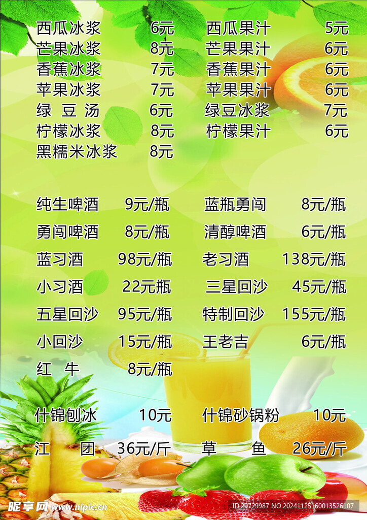 酒水單